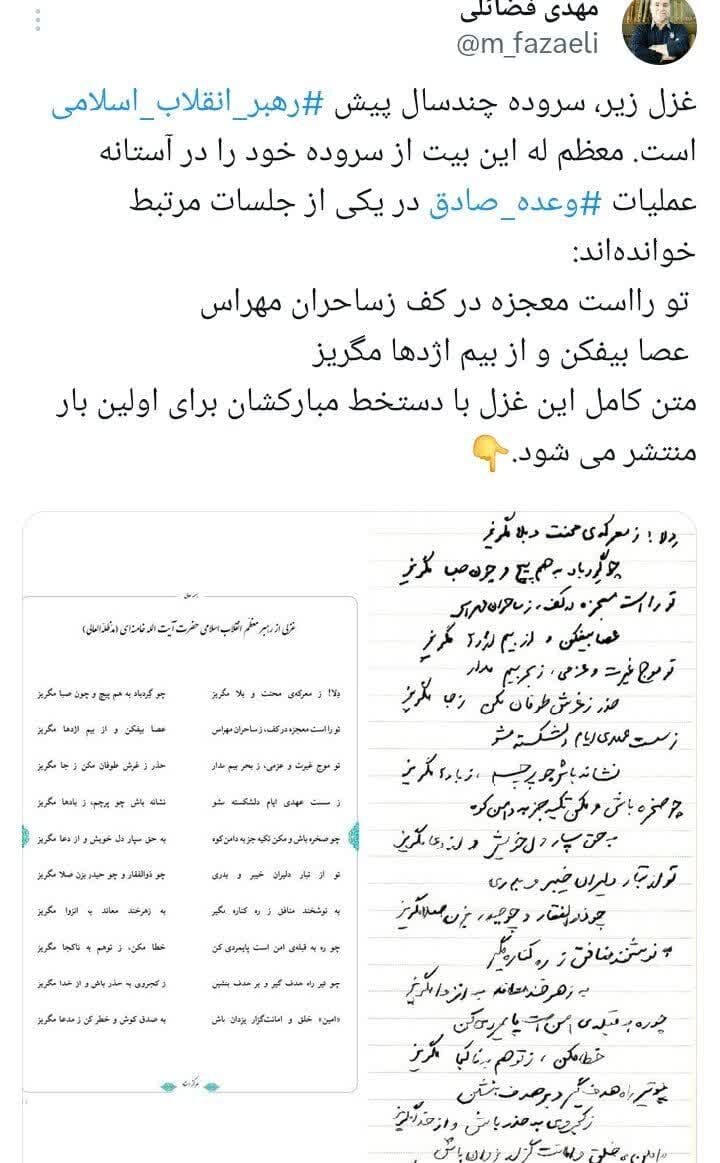 انتشار برای نخستین بار| سروده رهبر انقلاب و روایت ایشان از «وعده صادق»