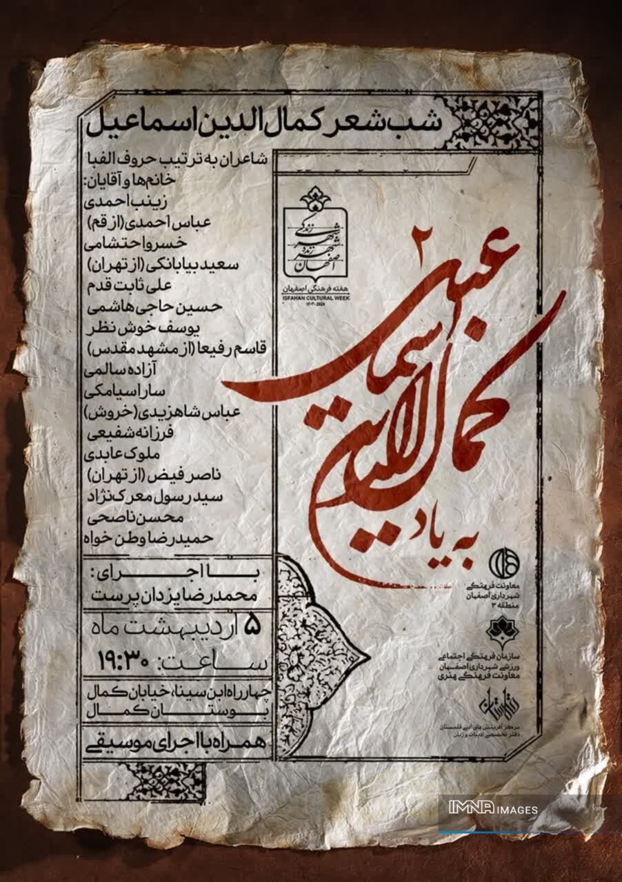 شب شعر «به یاد کمال» با حضور شاعران کشوری در منطقه ۳ اصفهان