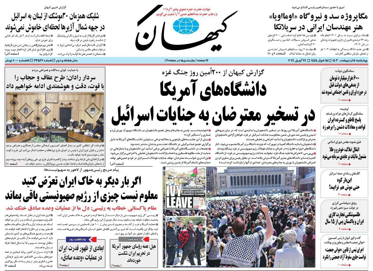 دانشگاههای آمریکا در تسخیر معترضان به جنایات اسرائیل
