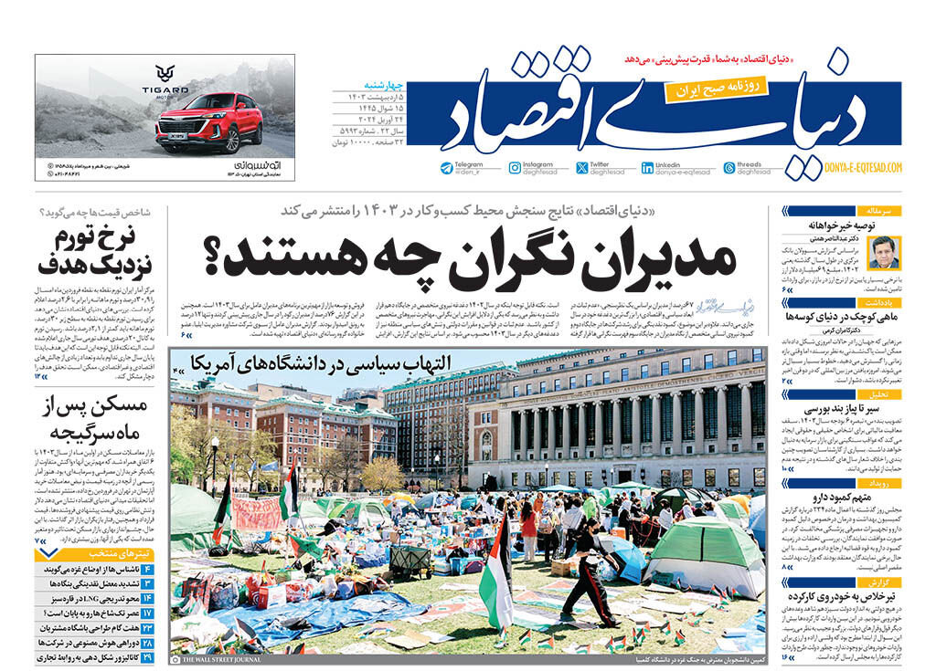 دانشگاههای آمریکا در تسخیر معترضان به جنایات اسرائیل