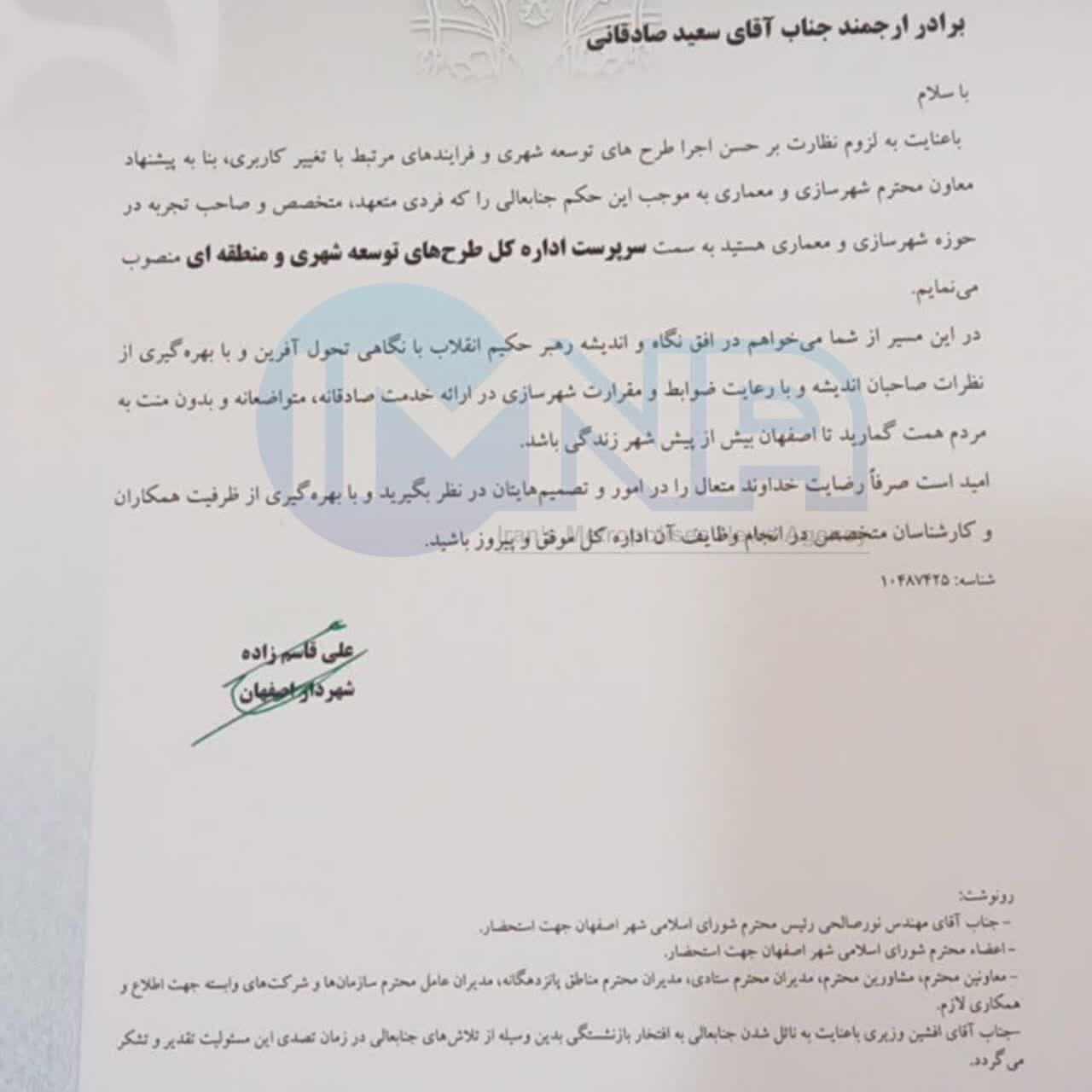 «صادقانی» سرپرست اداره کل طرح‌های توسعه شهری و منطقه‌ای شهرداری اصفهان منصوب شد