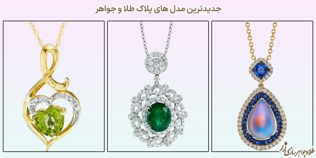 خرید طلا و جواهر از سایت زر