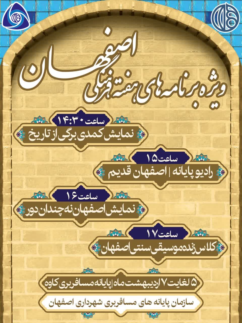 اجرای ۱۲ عنوان برنامه ویژه هفته فرهنگی اصفهان در پایانه‌های مسافربری
