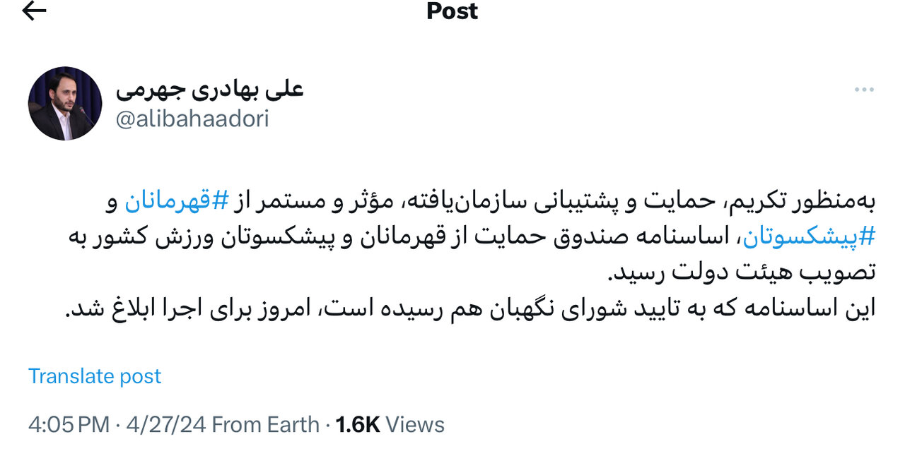 اساسنامه صندوق حمایت از قهرمانان و پیشکسوتان ابلاغ شد