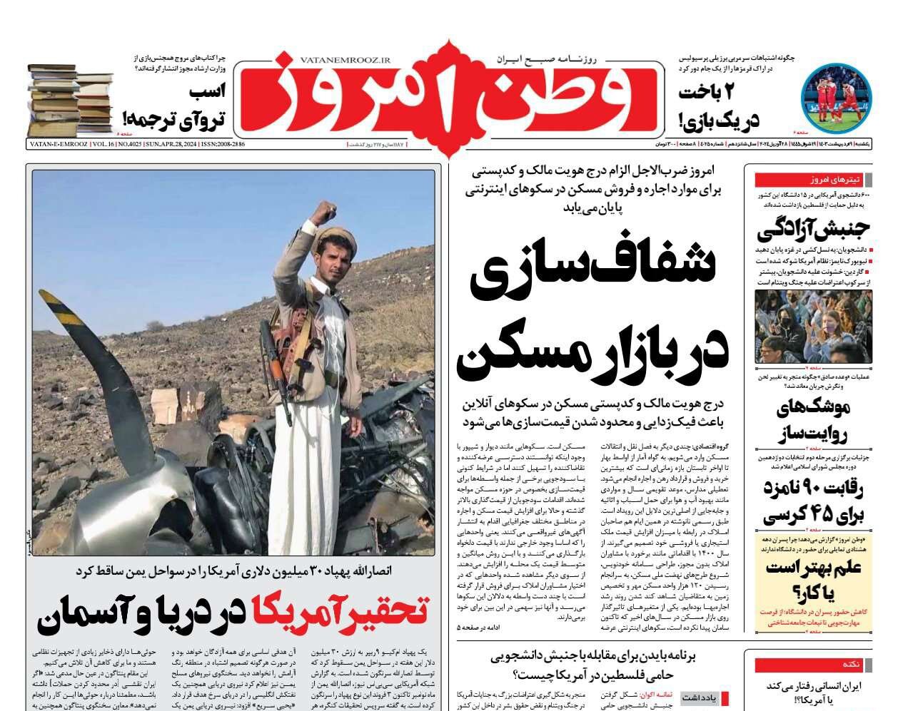 تحقیر آمریکا در دریا و آسمان