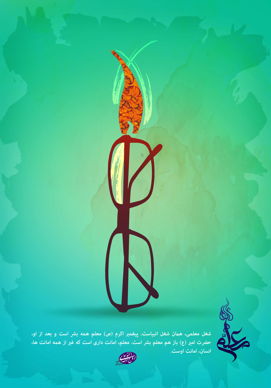 پوستر روز معلم