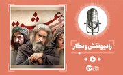 نقد فیلم مست عشق + خلاصه، بازیگران و مدت زمان