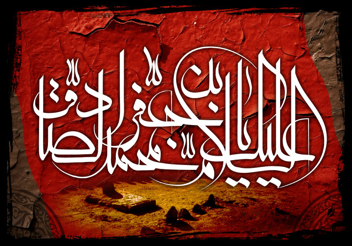 شهادت امام جعفر صادق (ع) ۱۴۰۳ + عکس، متن و پیام تسلیت