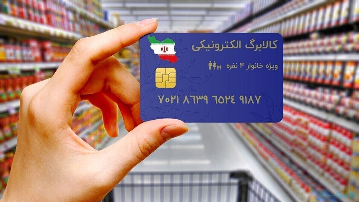 ۴۷۷ هزار خانوار کردستانی با کالابرگ الکترونیکی خرید کردند