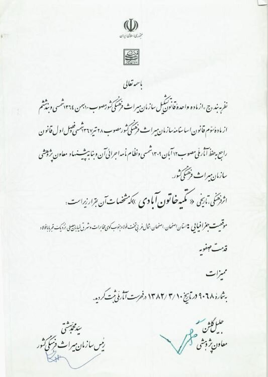 تکیه خاتونآبادی، نقش جهانی کوچک در دل تخت فولاد