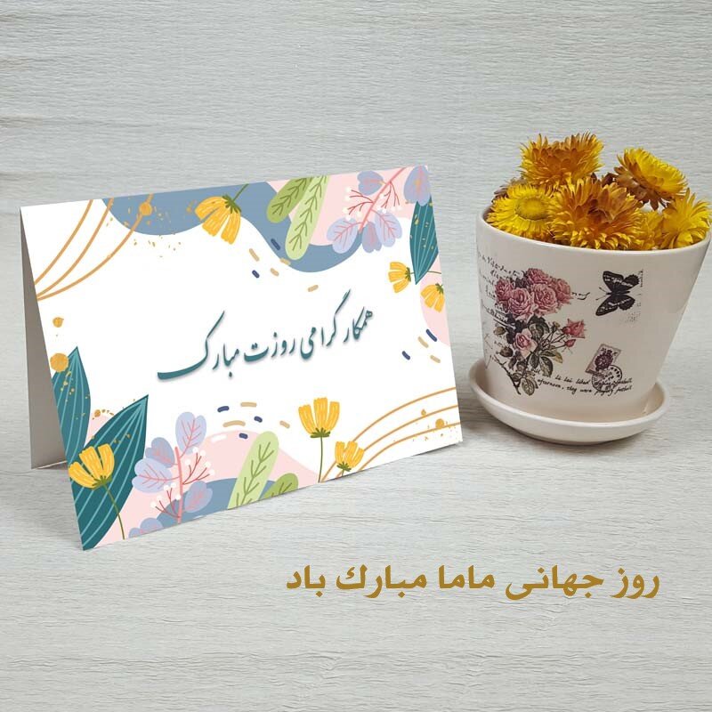 تبریک روز ماما