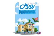 فرصت عوامل آموزشی و تربیتی مدارس برای ثبت تجربیات خلاقانه و نوآورانه تا ۲۰ اردیبهشت