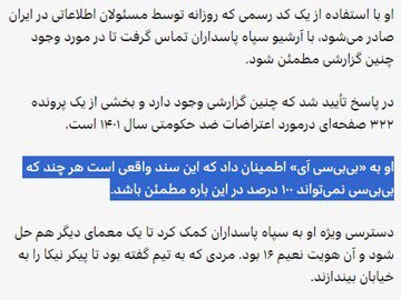 بررسی ادعاهای تازه بیبیسی در مورد پرونده نیکا شاکرمی