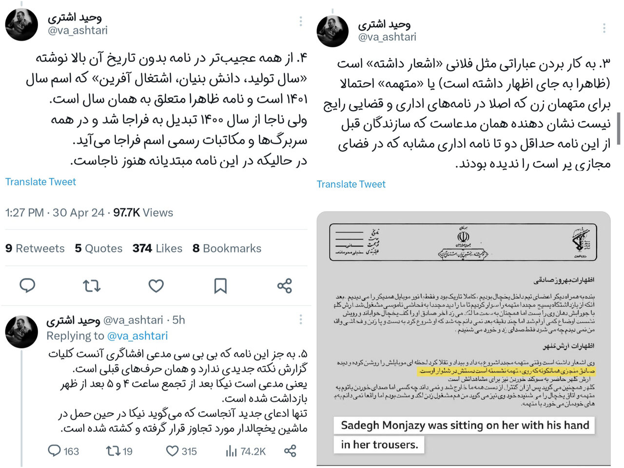 بررسی ادعاهای تازه بیبیسی در مورد پرونده نیکا شاکرمی