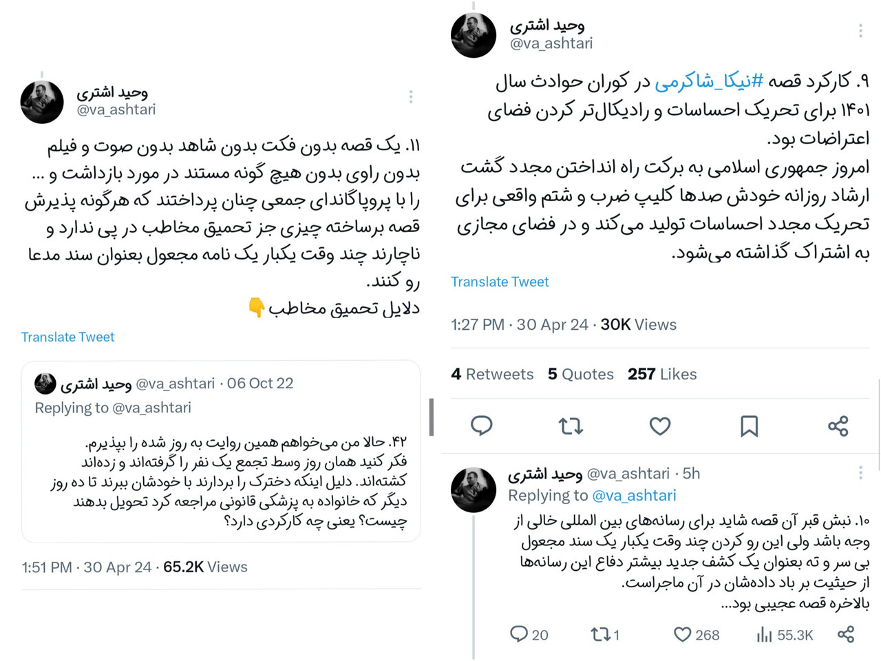 بررسی ادعاهای تازه بیبیسی در مورد پرونده نیکا شاکرمی