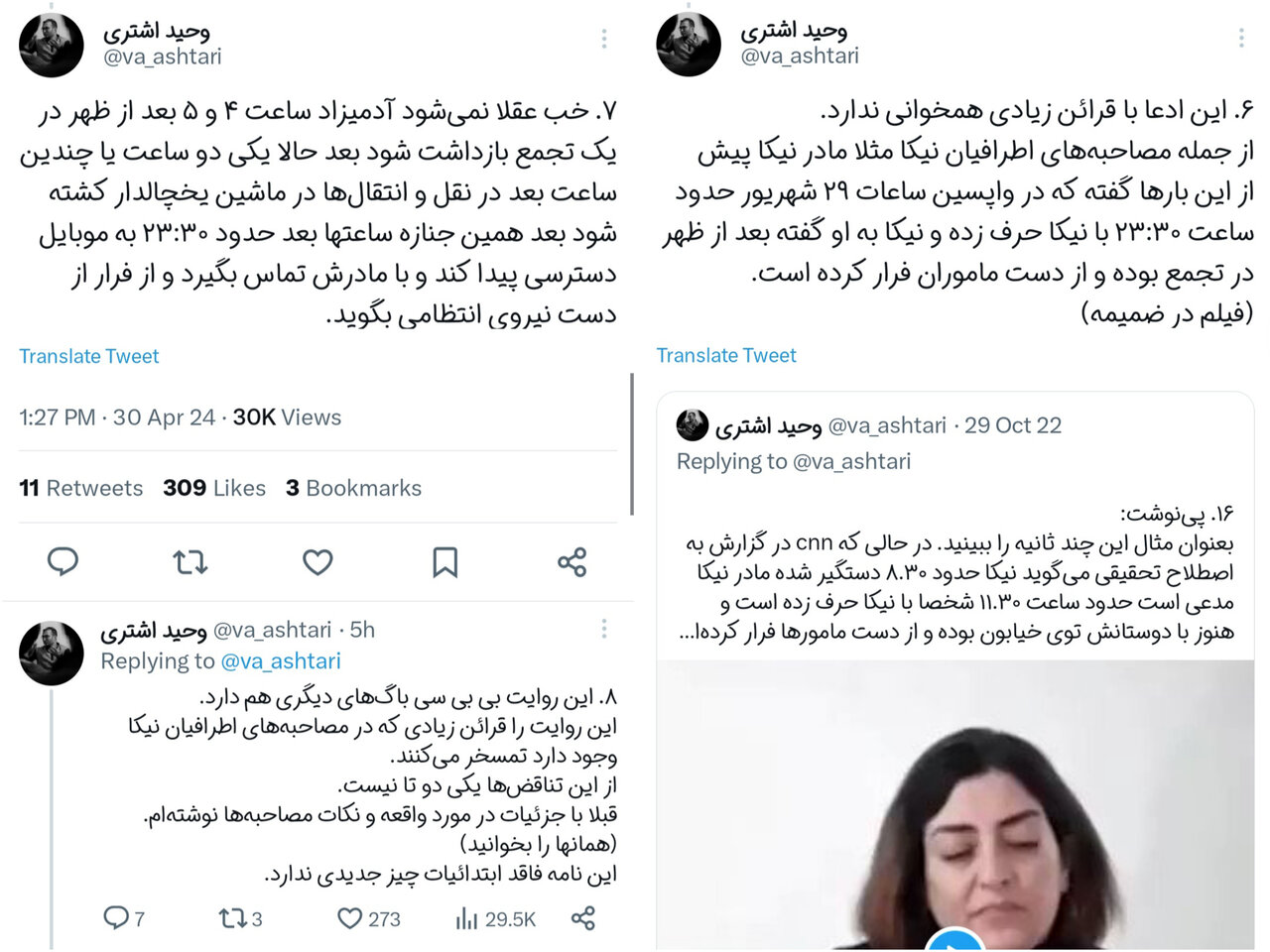 بررسی ادعاهای تازه بیبیسی در مورد پرونده نیکا شاکرمی