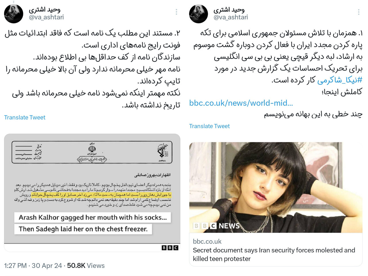 بررسی ادعاهای تازه بیبیسی در مورد پرونده نیکا شاکرمی