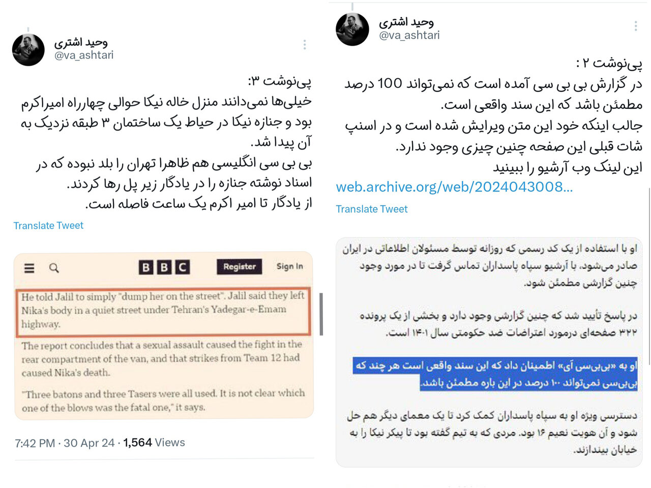بررسی ادعاهای تازه بیبیسی در مورد پرونده نیکا شاکرمی