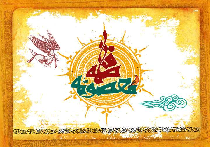 متن تبریک ولادت حضرت معصومه (س) ۱۴۰۴ + پیام، استوری و عکس پروفایل