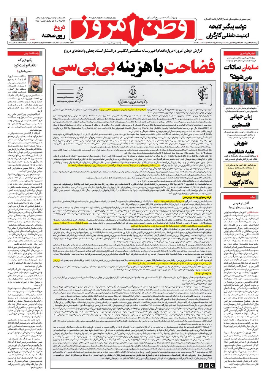 فضاحت با هزینه بیبیسی