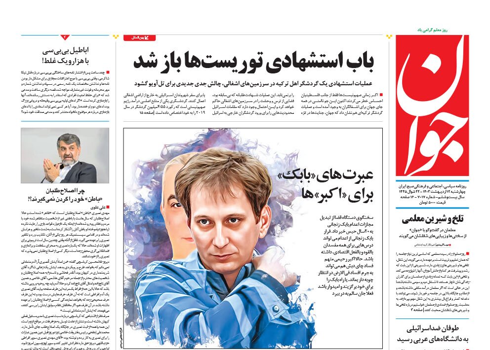 فضاحت با هزینه بیبیسی