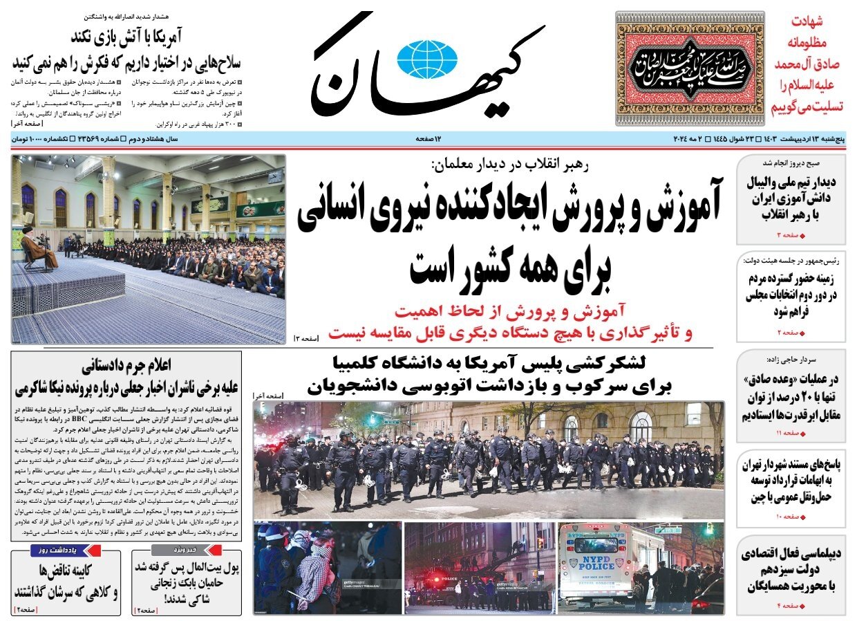 ستون سرکوب