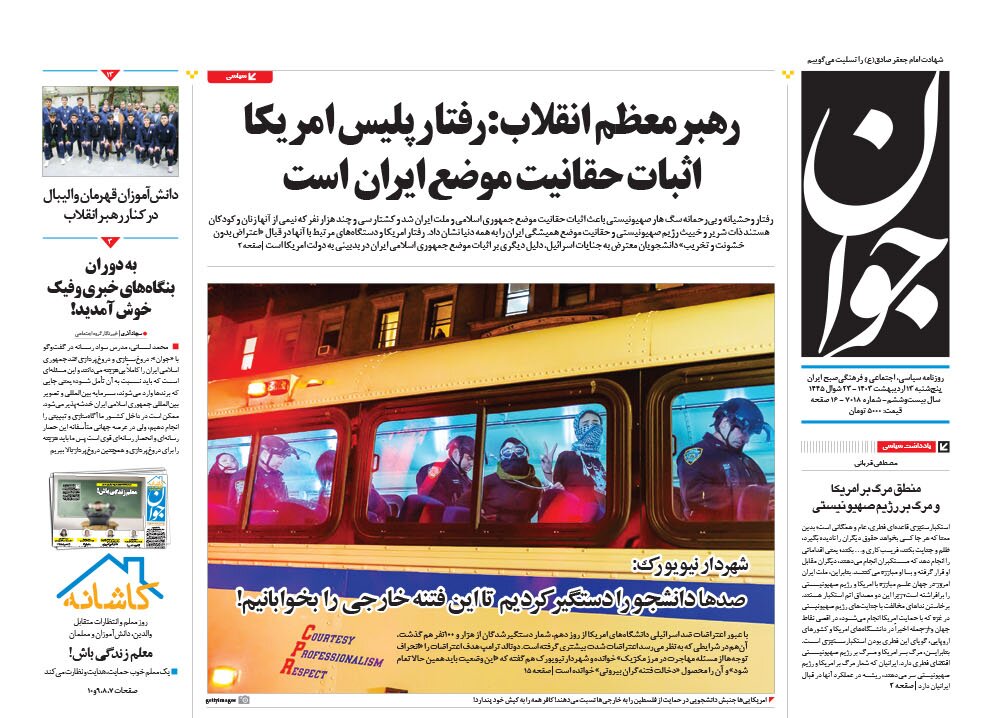 ستون سرکوب