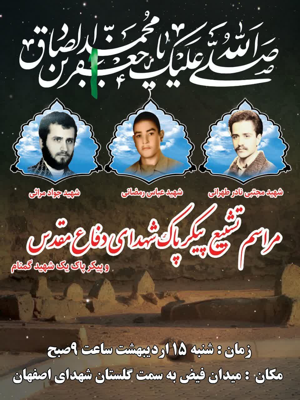 محدودیتهای ترافیکی تشییع شهدا در روز شهادت امام جعفر صادق(ع) اعلام شد