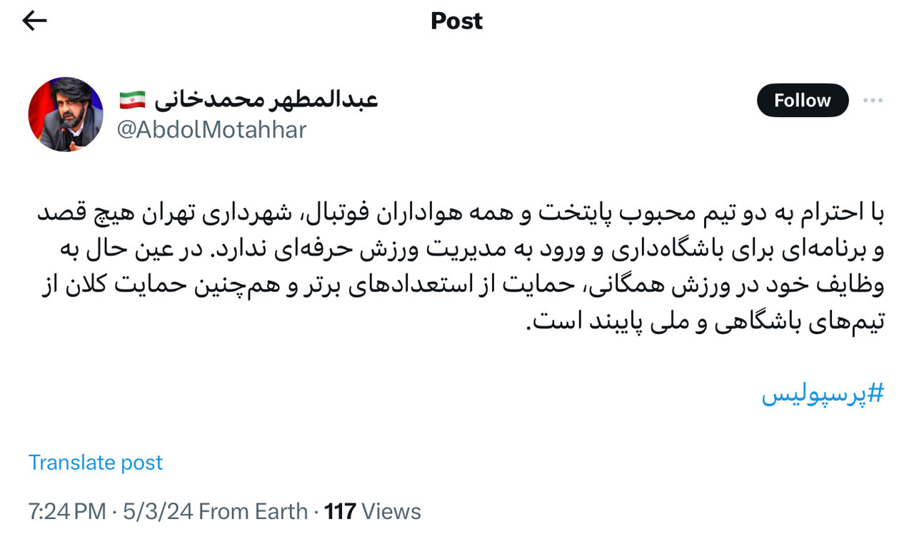 شهرداری تهران قصد خرید پرسپولیس را ندارد