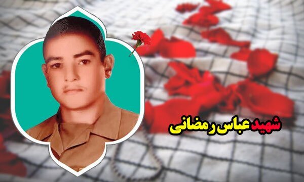 پایان ۳۸ سال فراغ و دوری خانواده شهید عباس رمضانی + تصاویر و جزئیات