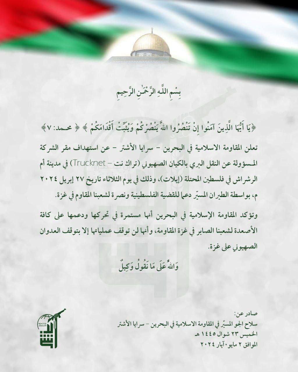 جدیدترین شاخه مقاومت اسلامی در بحرین چگونه متولد شد؟