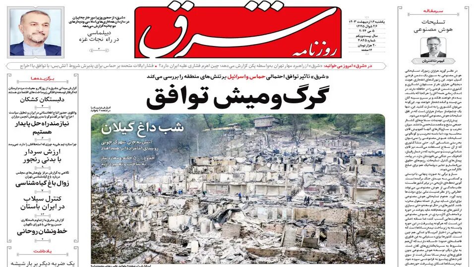 گرگ و میش توافق