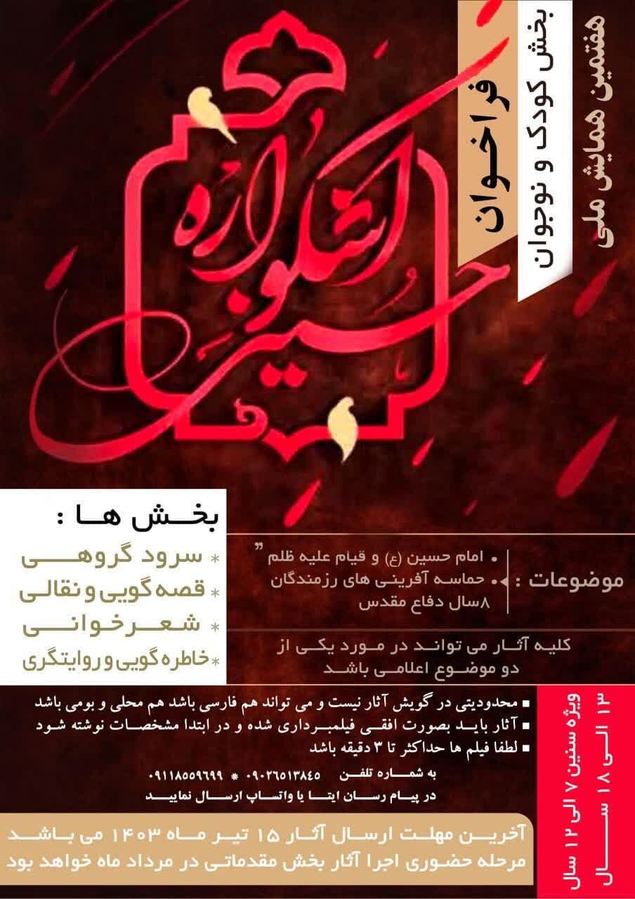 برگزاری هفتمین جشنواره ملی اشکواره حسینی در مازندران