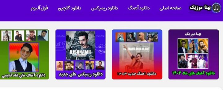 دانلود آهنگ های شاد جدید 1403 دانلود آهنگ های شاد جدید 1403