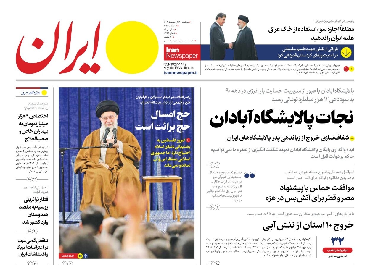 حج امسال حج برائت است