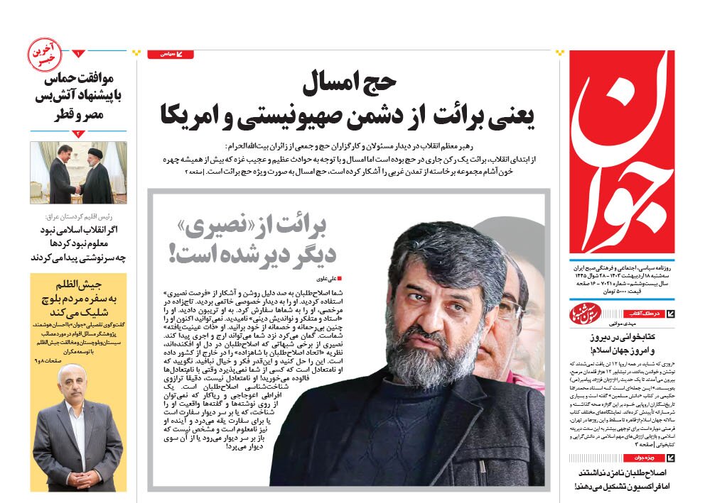 حج امسال حج برائت است