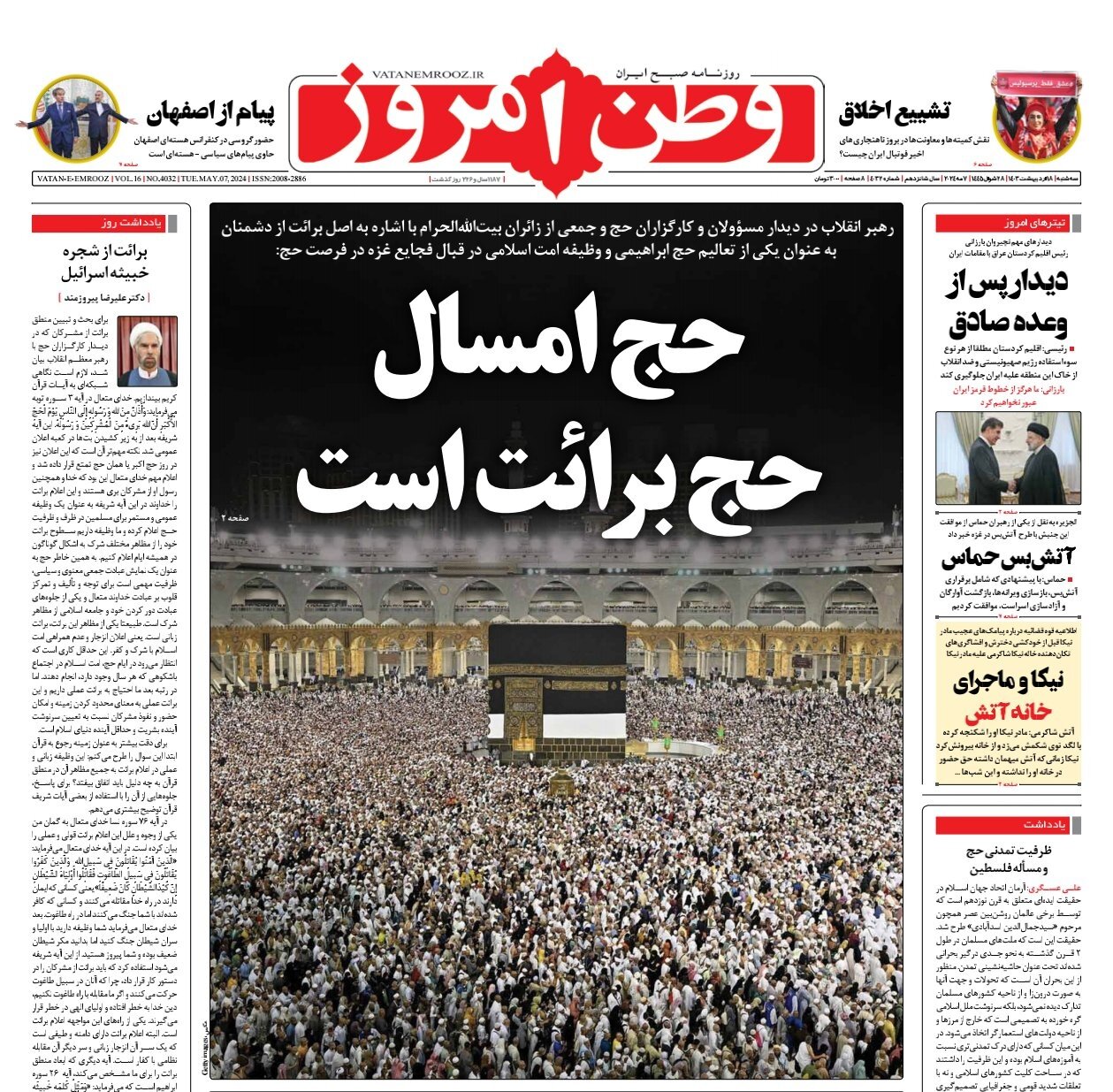 حج امسال حج برائت است