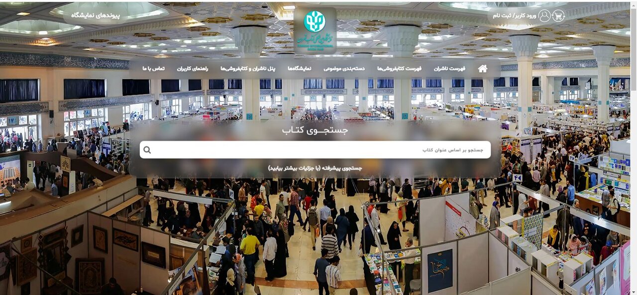 هر آنچه که باید درباره نمایشگاه کتاب بدانیم + مکانهای دسترسی، ساعت و نحوه خرید آنلاین