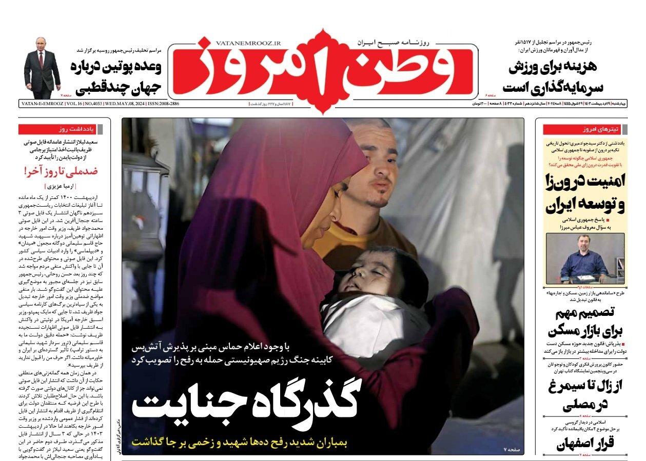 گذرگاه جنایت