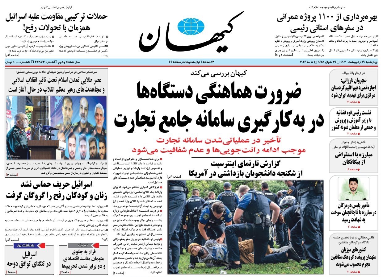 گذرگاه جنایت