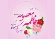 تاریخ ولادت حضرت معصومه و روز دختر ۱۴۰۵ چه روزی و چندم فروردین است؟