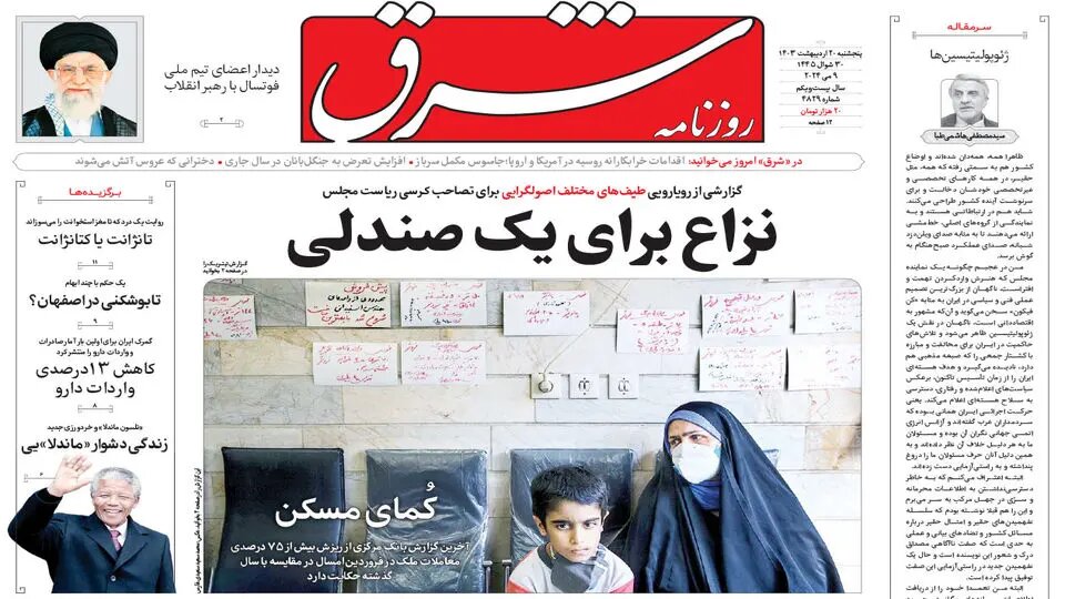 نزاع برای یک صندلی