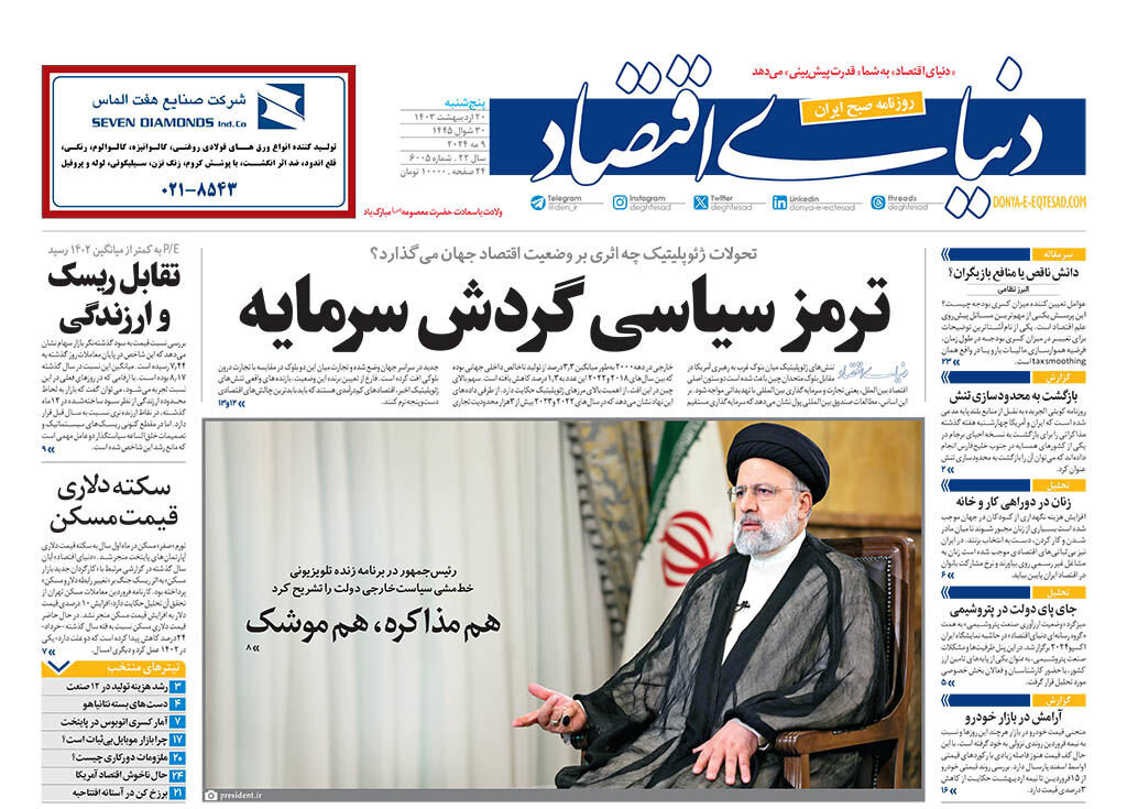 نزاع برای یک صندلی