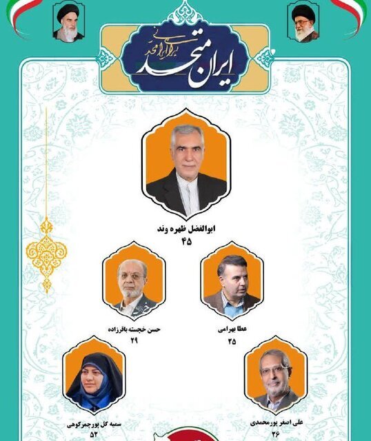 رقابت لیستها در مرحله دوم انتخابات مجلس