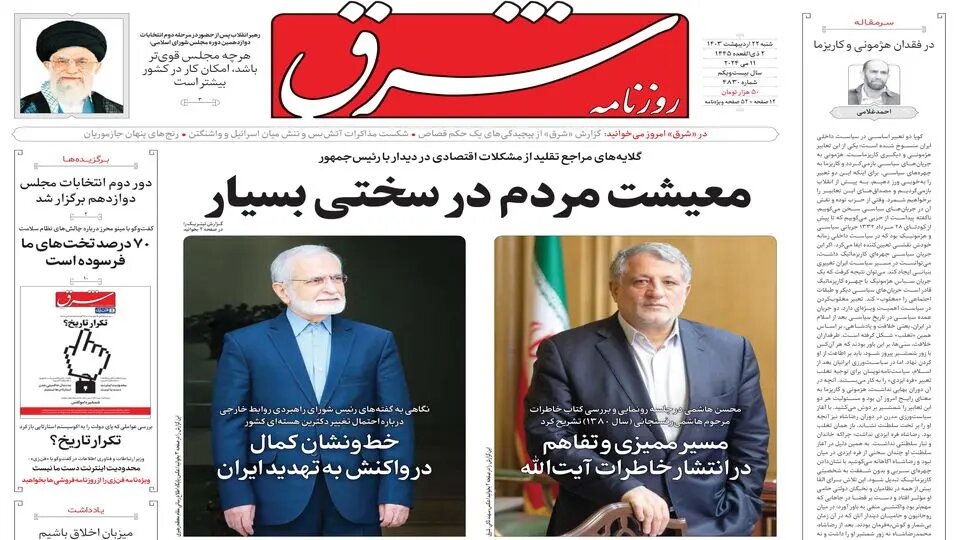 «تغییر دکترین هستهای ایران» بر بستر تنش آوریل