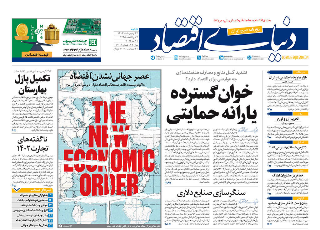 «تغییر دکترین هستهای ایران» بر بستر تنش آوریل