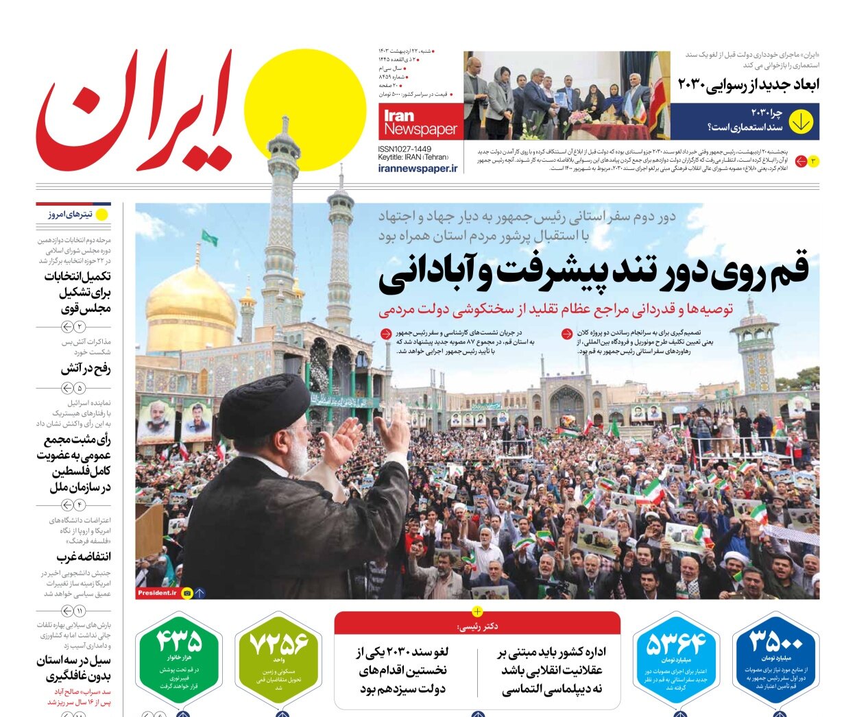 «تغییر دکترین هستهای ایران» بر بستر تنش آوریل