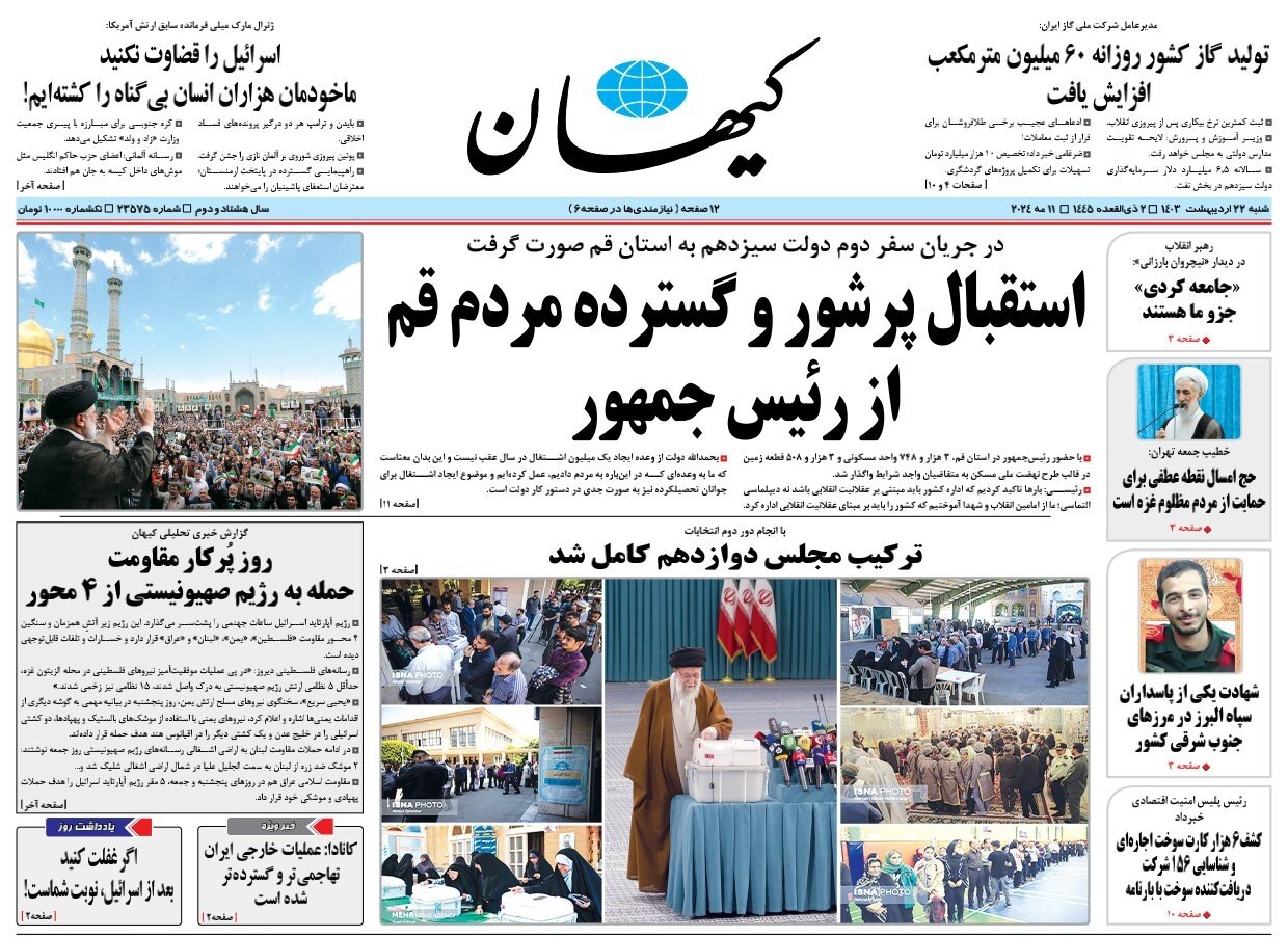 «تغییر دکترین هستهای ایران» بر بستر تنش آوریل