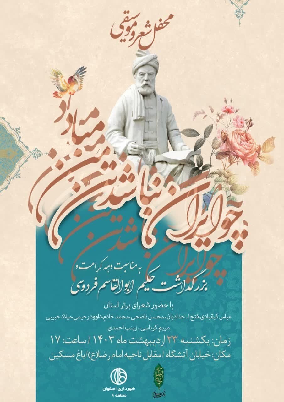 برگزاری محفل شعر و موسیقی به مناسبت دهه کرامت در منطقه ۹ اصفهان