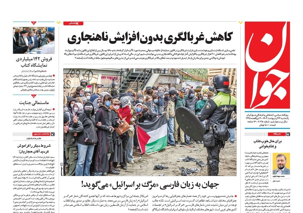 جهان به زبان فارسی «مرگ بر اسرائیل» میگوید